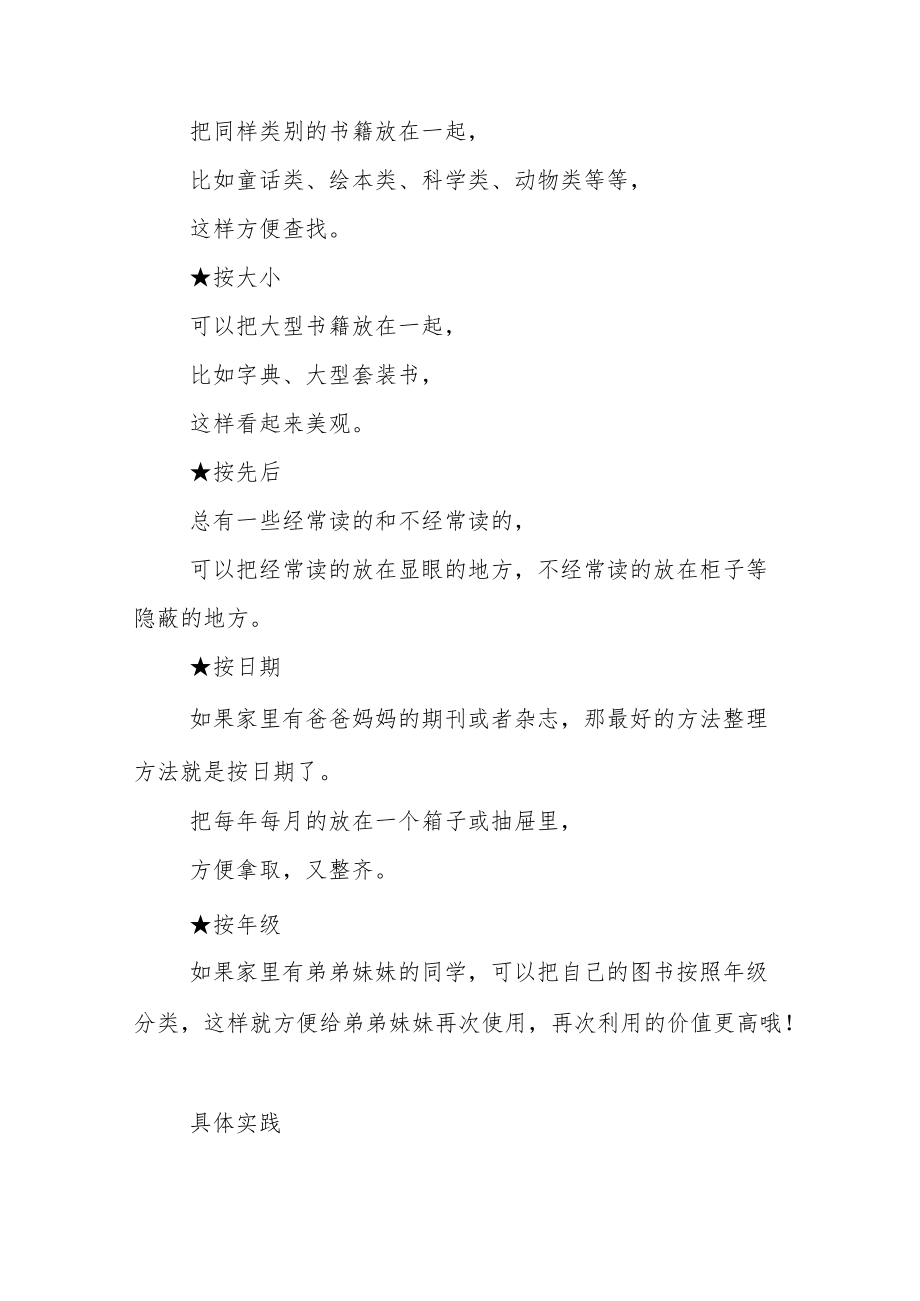 二级劳动技能培养方案.docx_第3页