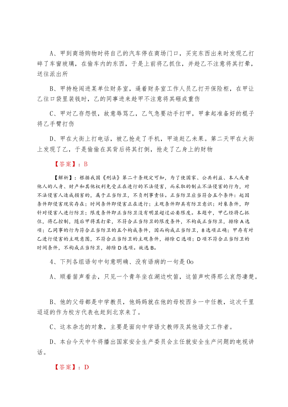 供销合作社联合社公考公共基础知识检测题.docx_第2页