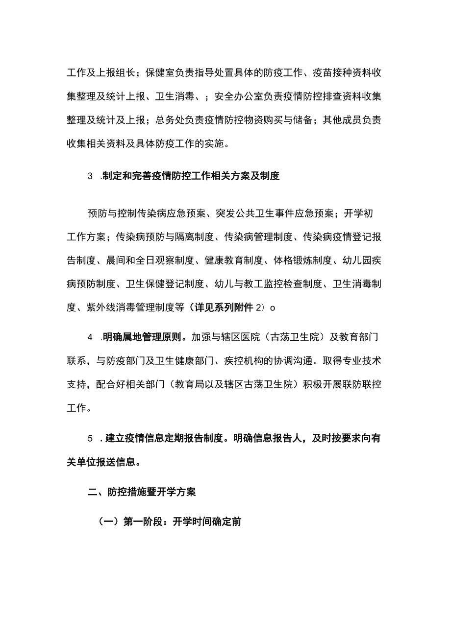 中心幼儿园新型冠状病毒肺炎疫情防控工作机制.docx_第2页