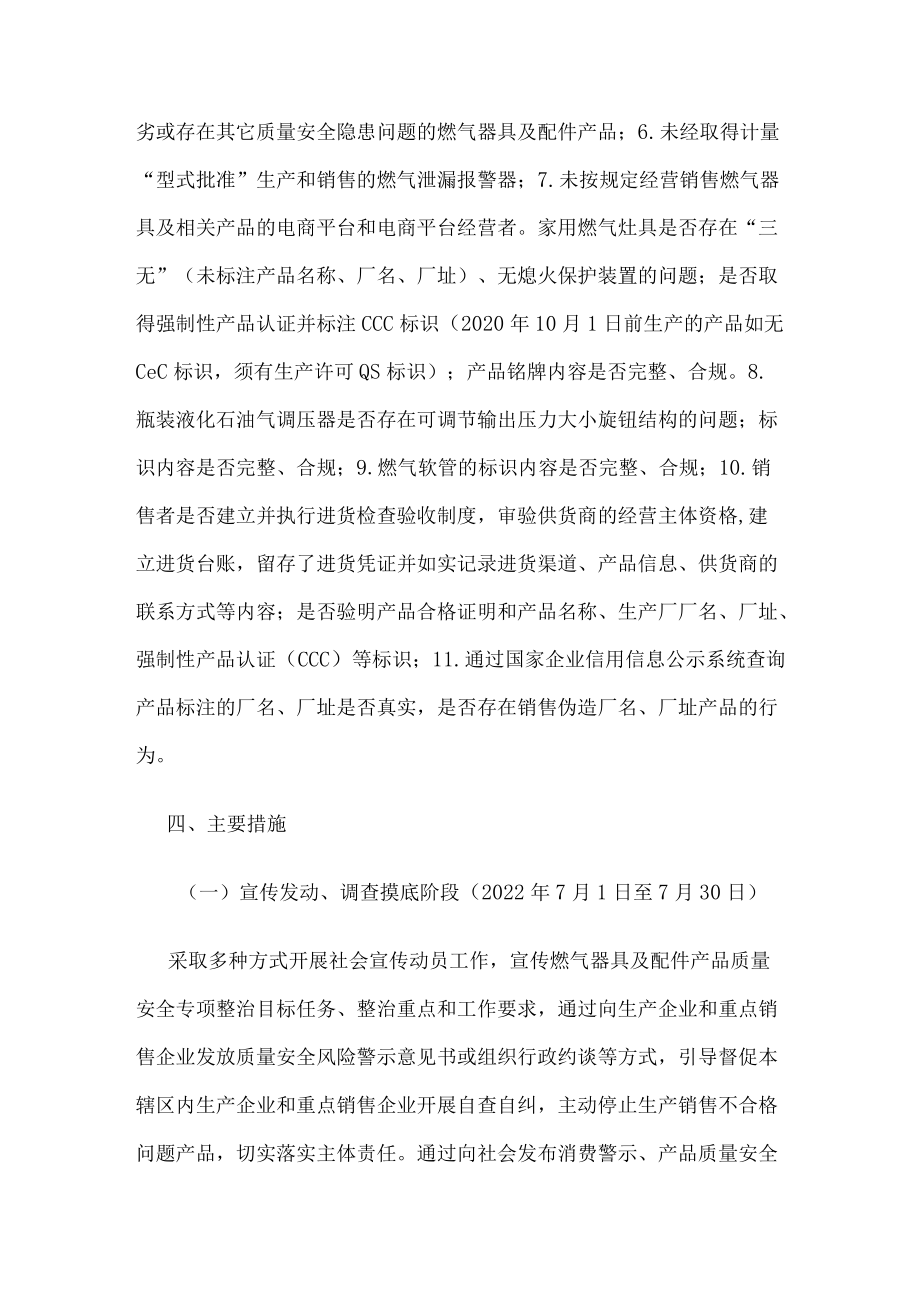 关于开展燃气器具及相关产品质量安全专项整治实施方案.docx_第2页