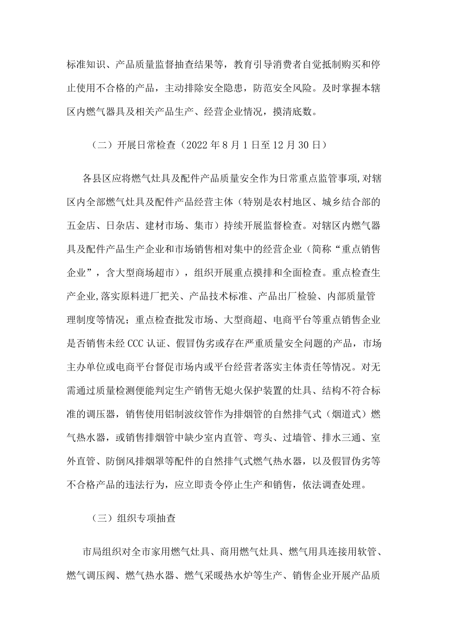 关于开展燃气器具及相关产品质量安全专项整治实施方案.docx_第3页