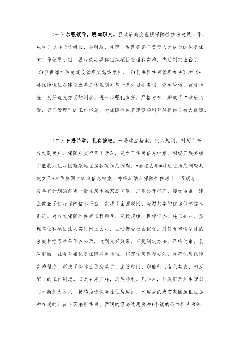 关于县保障性住房建设情况的视察调研报告.docx_第2页