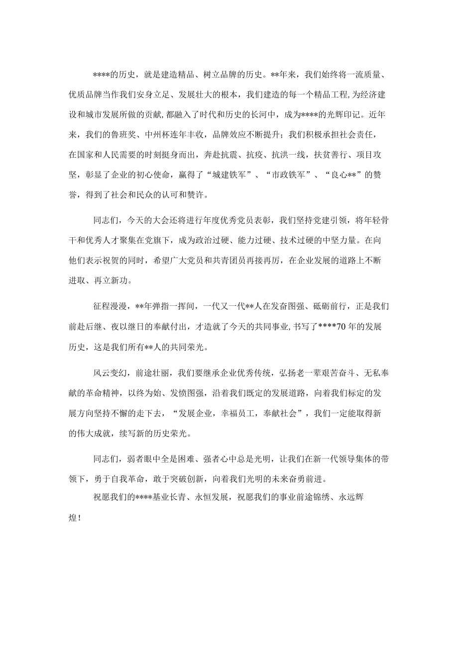 党委书记在庆祝公司成立周纪念大会上的讲话.docx_第3页