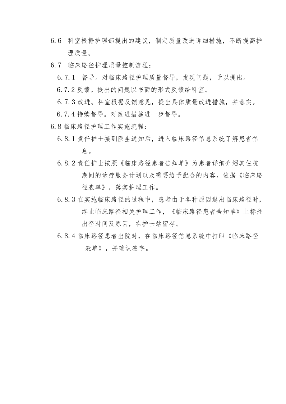 临床路径护理质量控制制度.docx_第2页