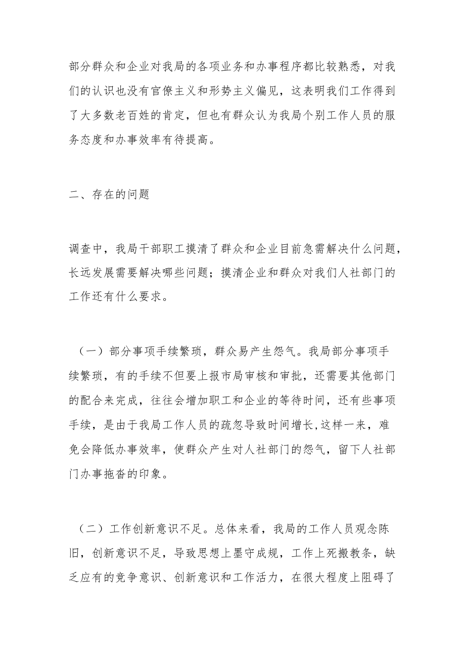 人社局开展察民情访民意专题调研报告范文.docx_第2页