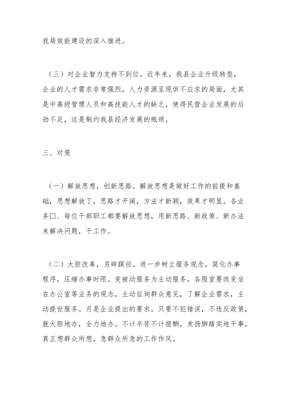 人社局开展察民情访民意专题调研报告范文.docx_第3页