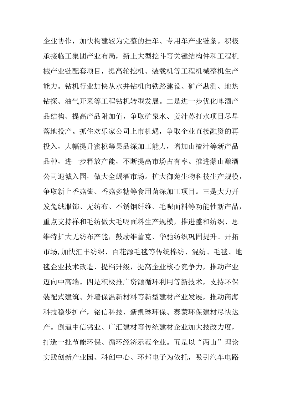 关于“工业经济提升”的实施意见.docx_第2页