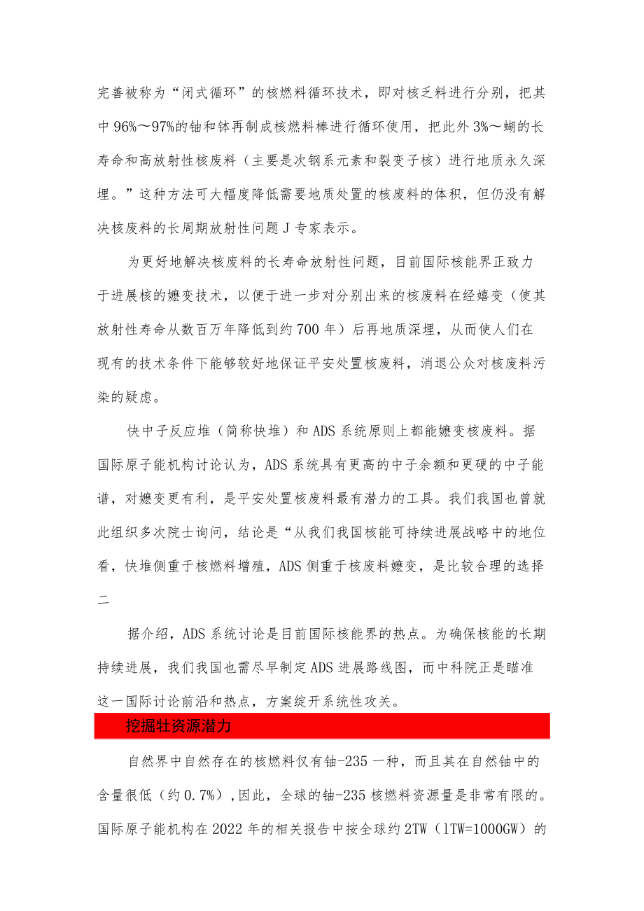 2020我国核能发展路线图.docx_第3页