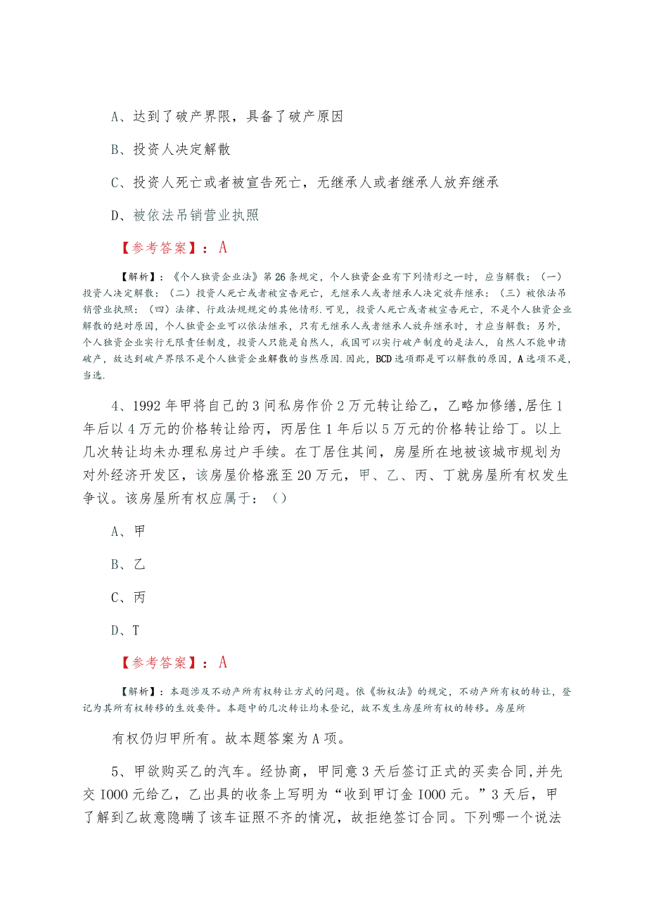 全国《法考》试卷二每天一练.docx_第2页