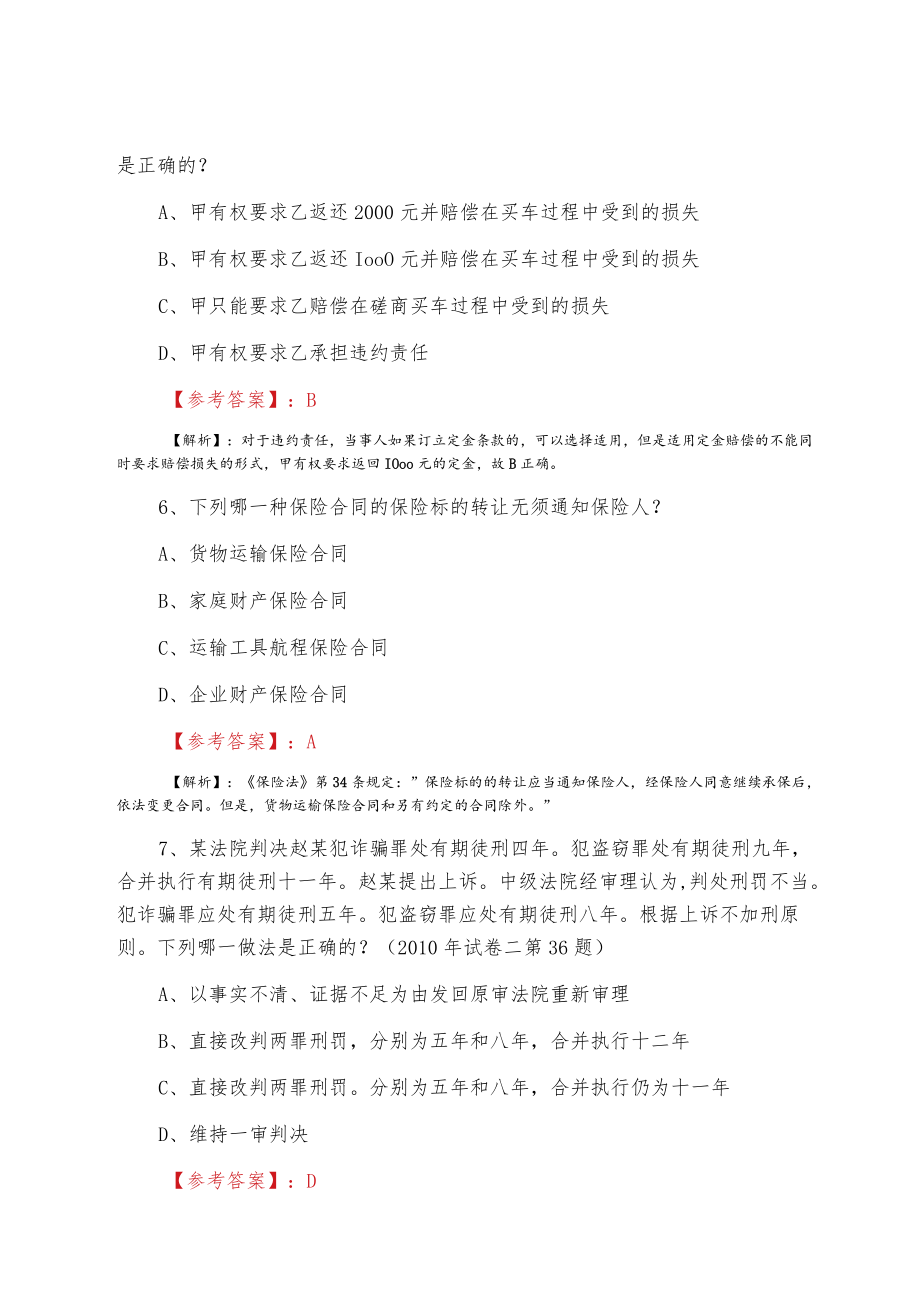 全国《法考》试卷二每天一练.docx_第3页