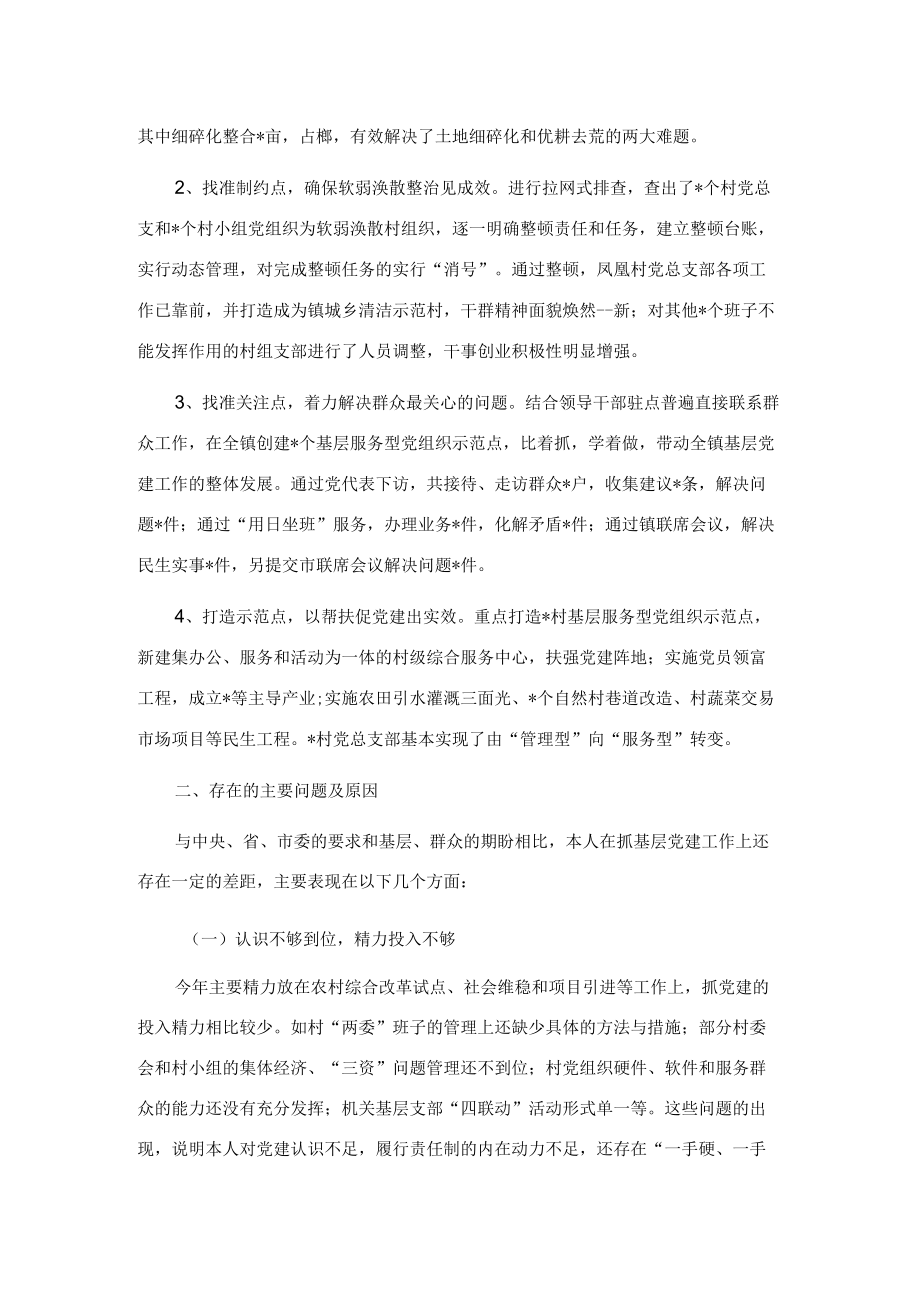 全镇党建工作汇报材料.docx_第2页