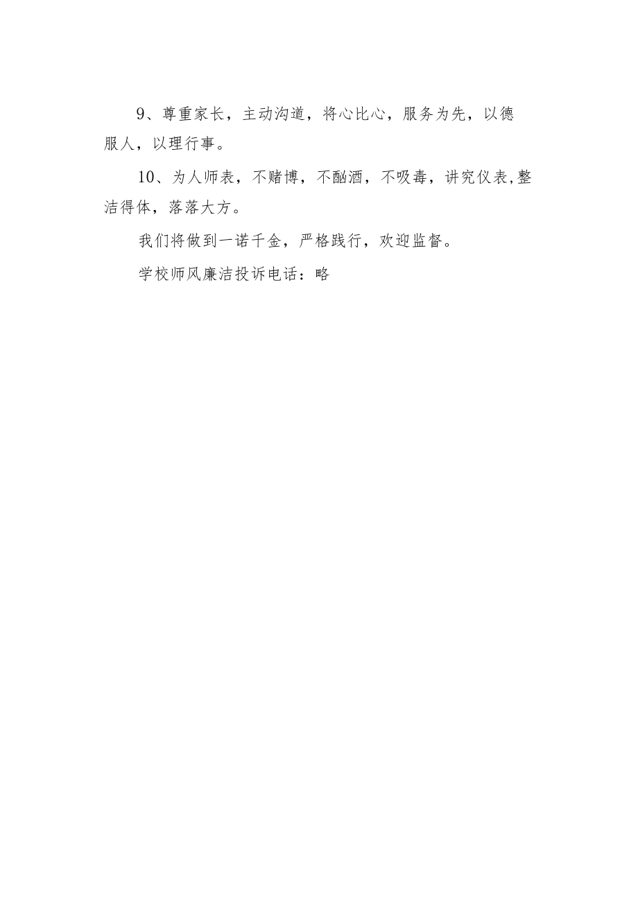 中学廉洁从教公开承诺书.docx_第2页