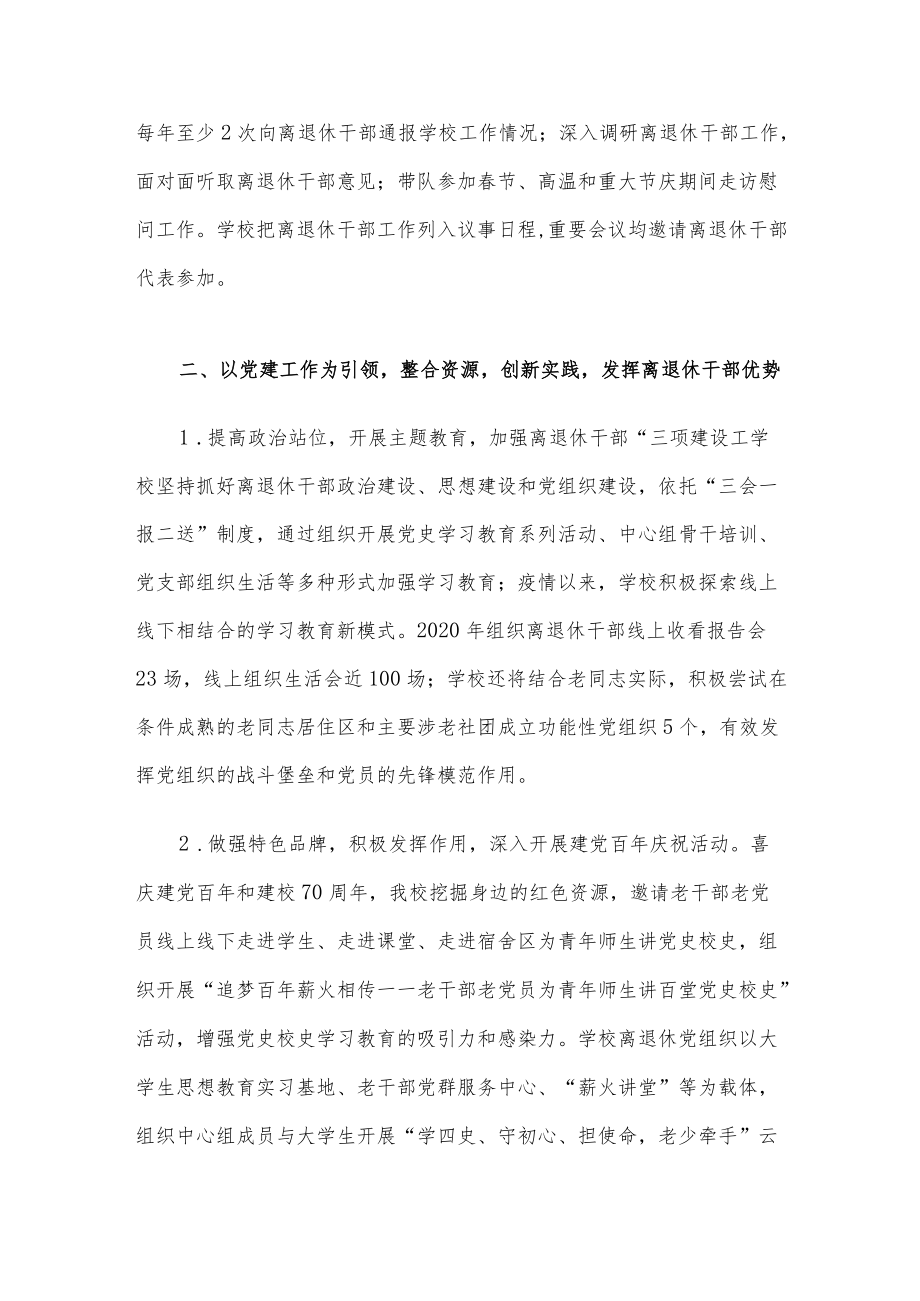 党建引领 整合资源 创新实践 发挥作用——大学离退休工作部门交流发言材料.docx_第2页