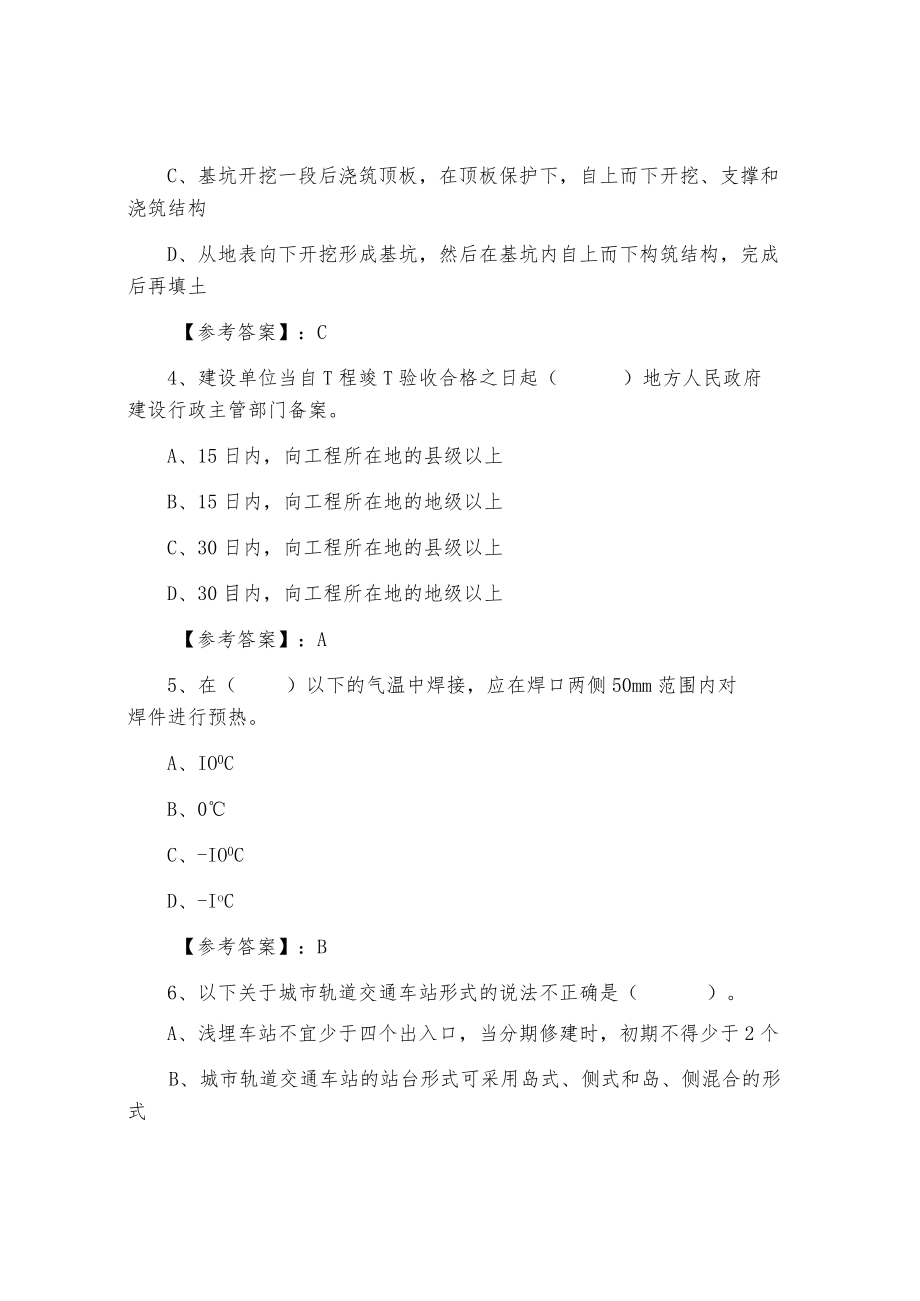 七月中旬二级建造师《市政工程》第六次综合测试卷含答案.docx_第2页