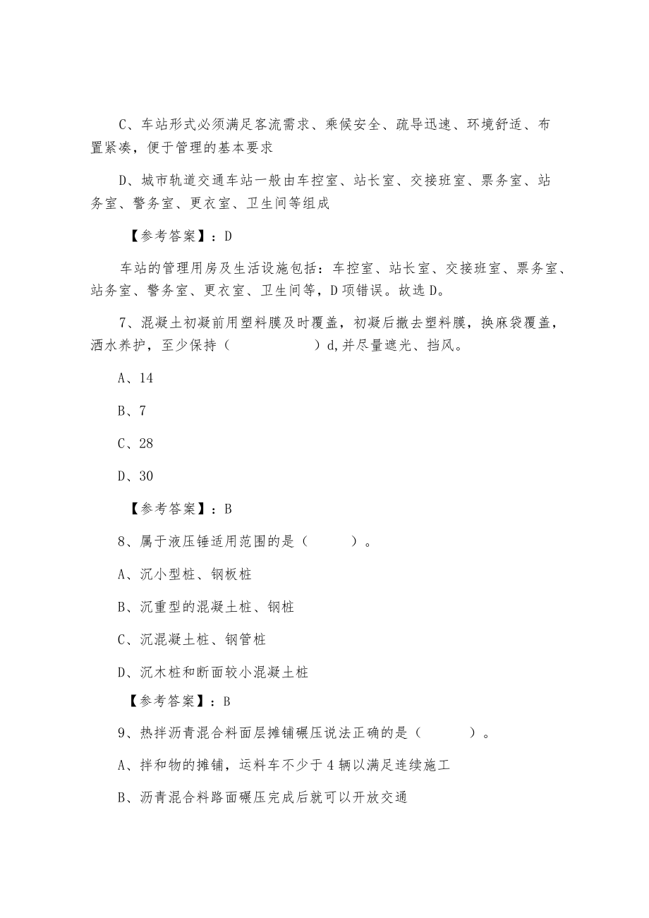 七月中旬二级建造师《市政工程》第六次综合测试卷含答案.docx_第3页