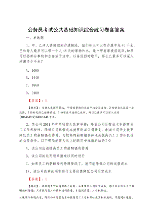 公务员考试公共基础知识综合练习卷含答案.docx