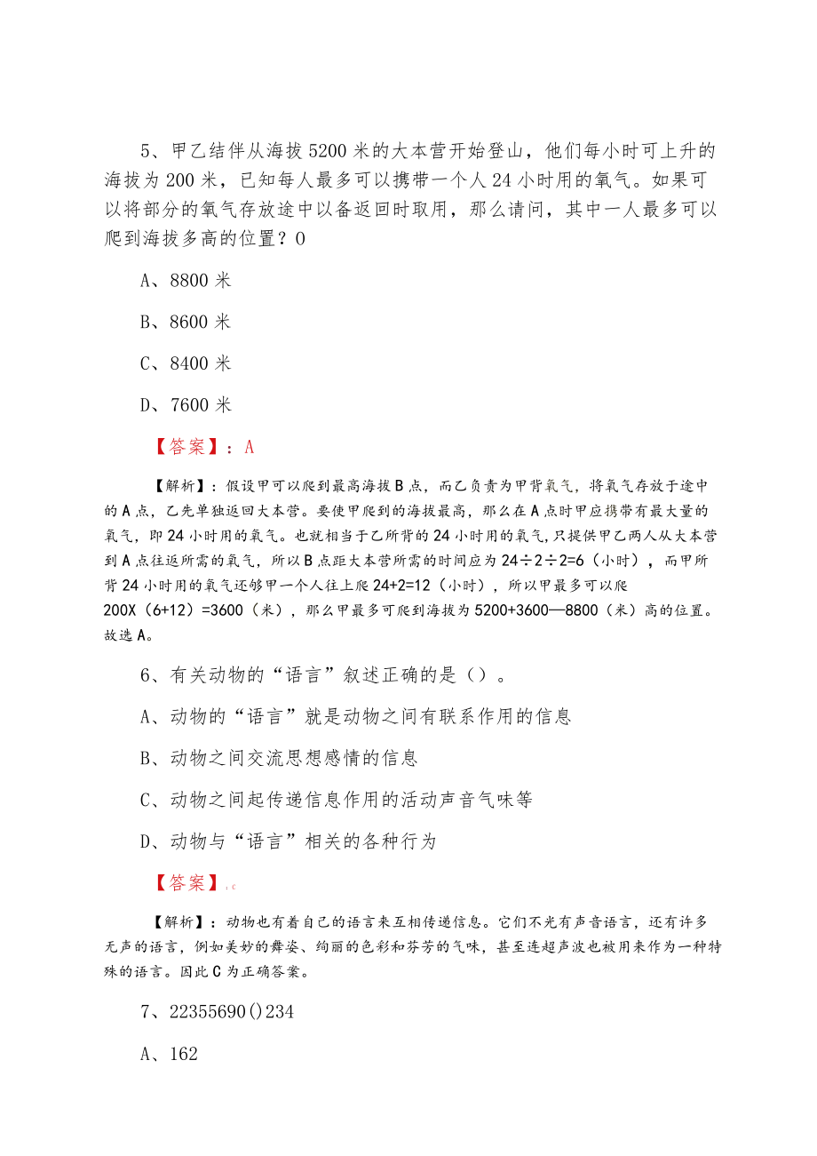 公务员考试公共基础知识综合练习卷含答案.docx_第3页