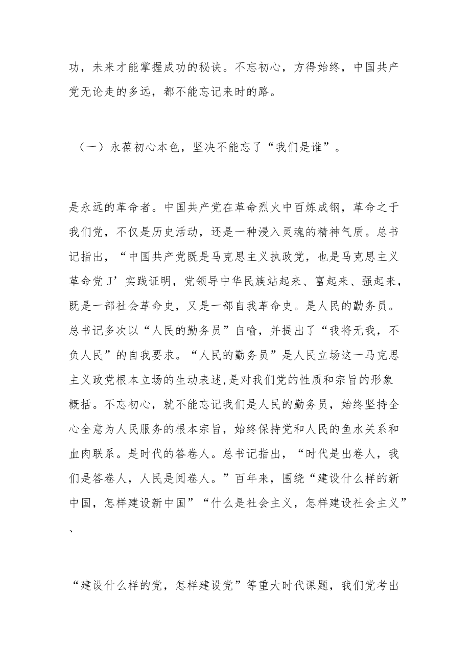 七一专题党课：锤炼党性践使命凝心聚力葆初心以自觉担当的实际行动喜迎党的二十大胜利召开.docx_第2页