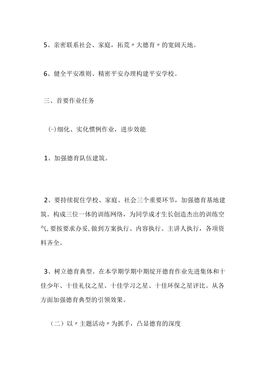 中学德育教育计划.docx_第2页