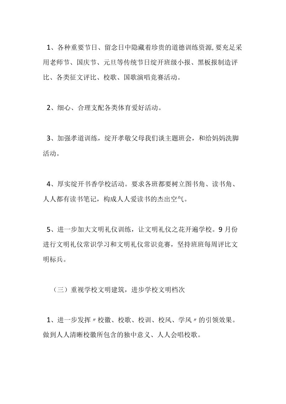 中学德育教育计划.docx_第3页