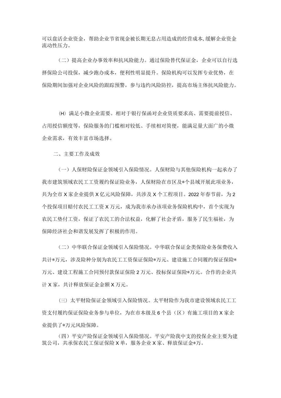 关于我市推进保证金领域引入保险机制的汇报材料.docx_第2页