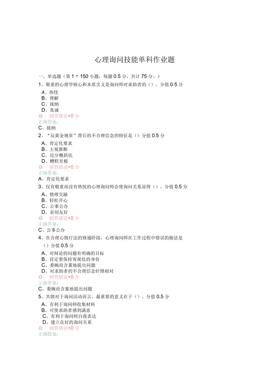 中科院心理咨询师.docx_第1页