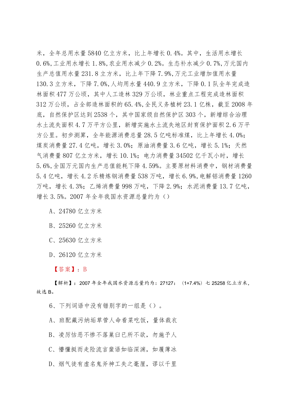 供销合作社联合社国企入职考试公共基础知识预热阶段阶段练习卷（附答案解析）.docx_第3页