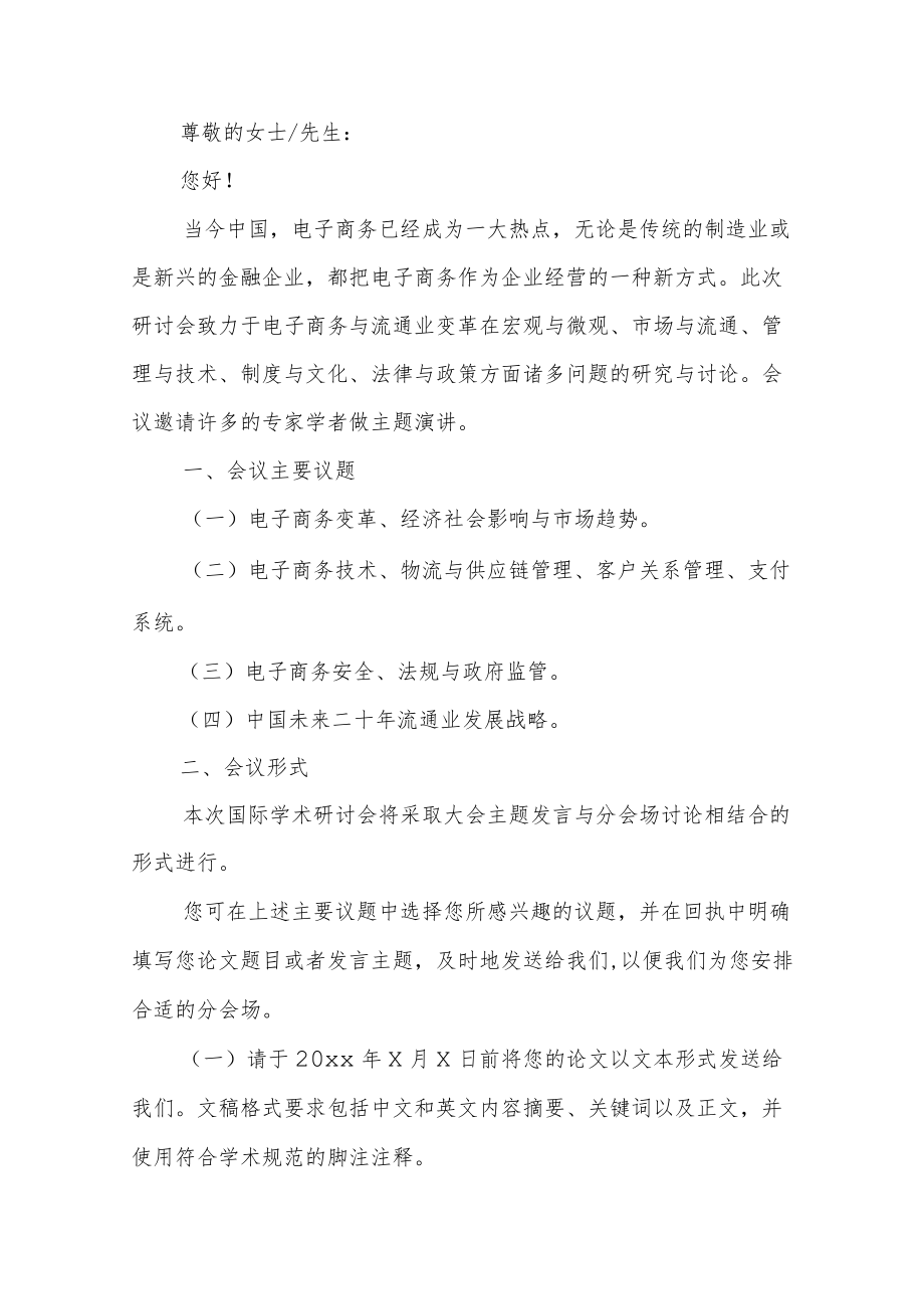 2022商务邀请函模板精选合集范本（六篇）.docx_第2页