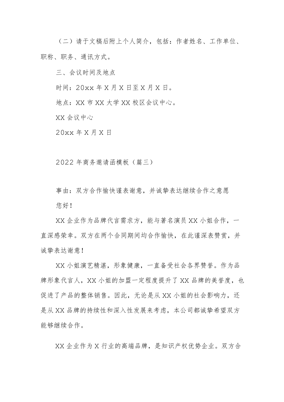 2022商务邀请函模板精选合集范本（六篇）.docx_第3页