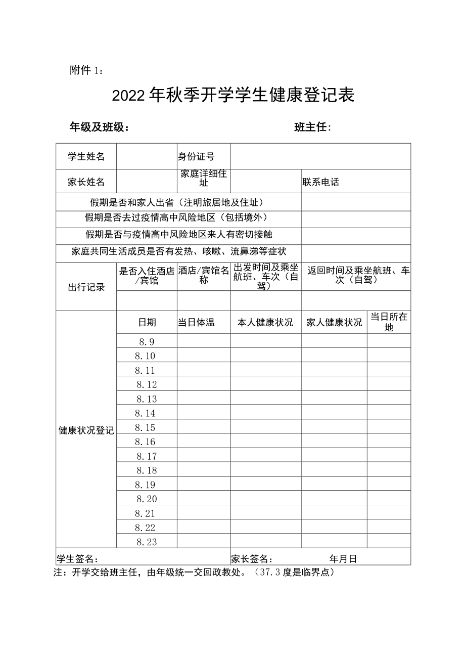 中小学学生健康承诺书健康卡（范本）.docx_第2页