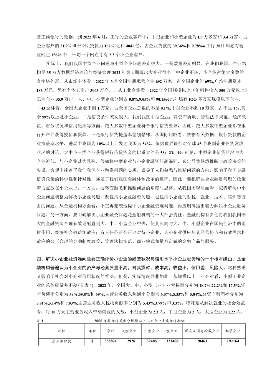 中小企业融资问题调查报告.docx_第3页