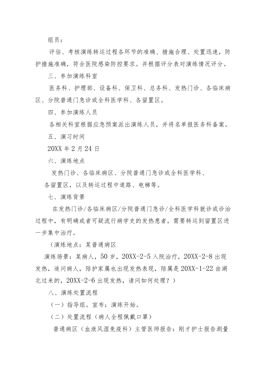 临床科室新型冠状病毒感染肺炎轻症（可疑）患者处置流程演练脚本（修改版1）(1)(2).docx_第2页