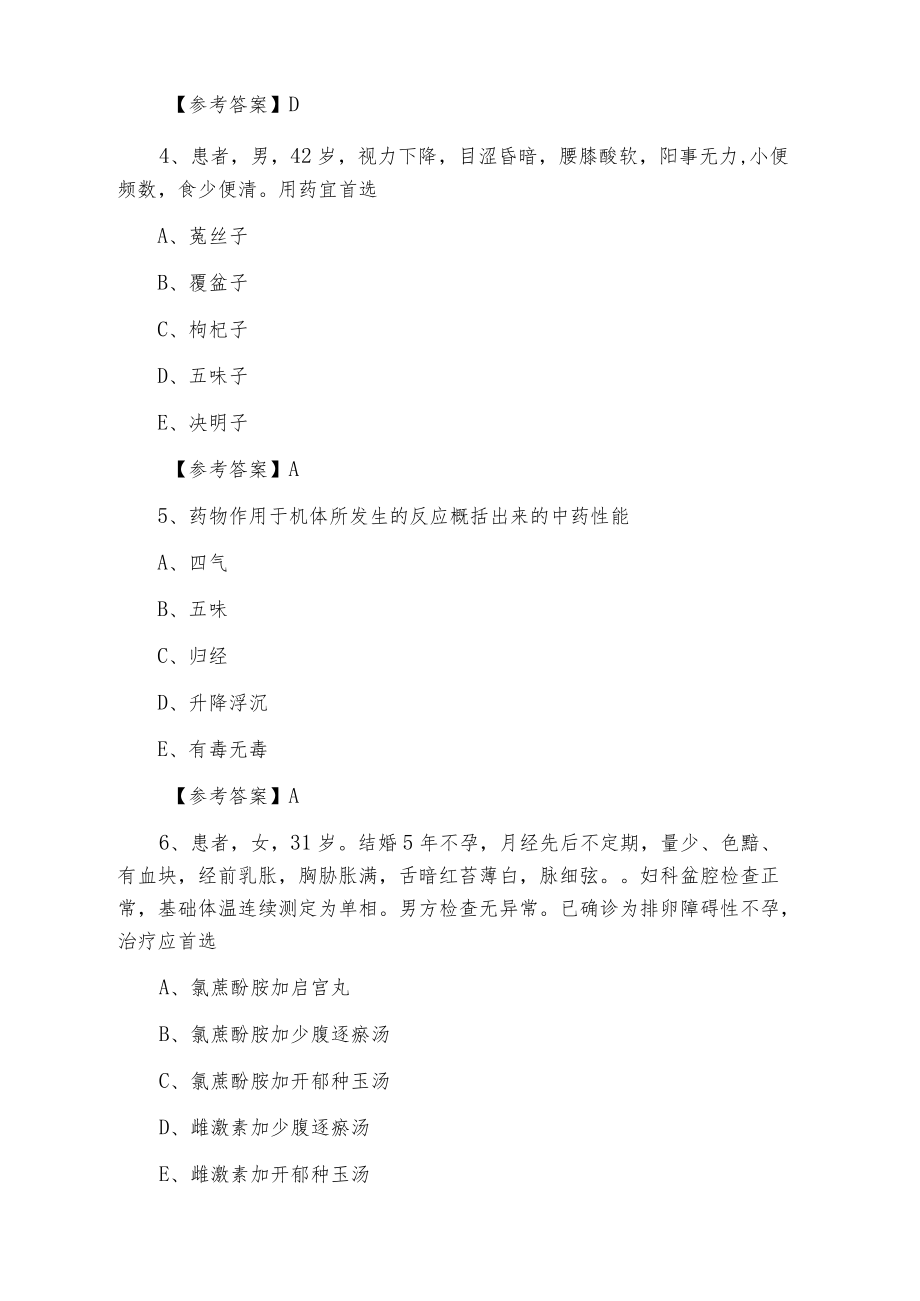 三月下旬助理医师资格考试口腔助理医师复习题.docx_第2页