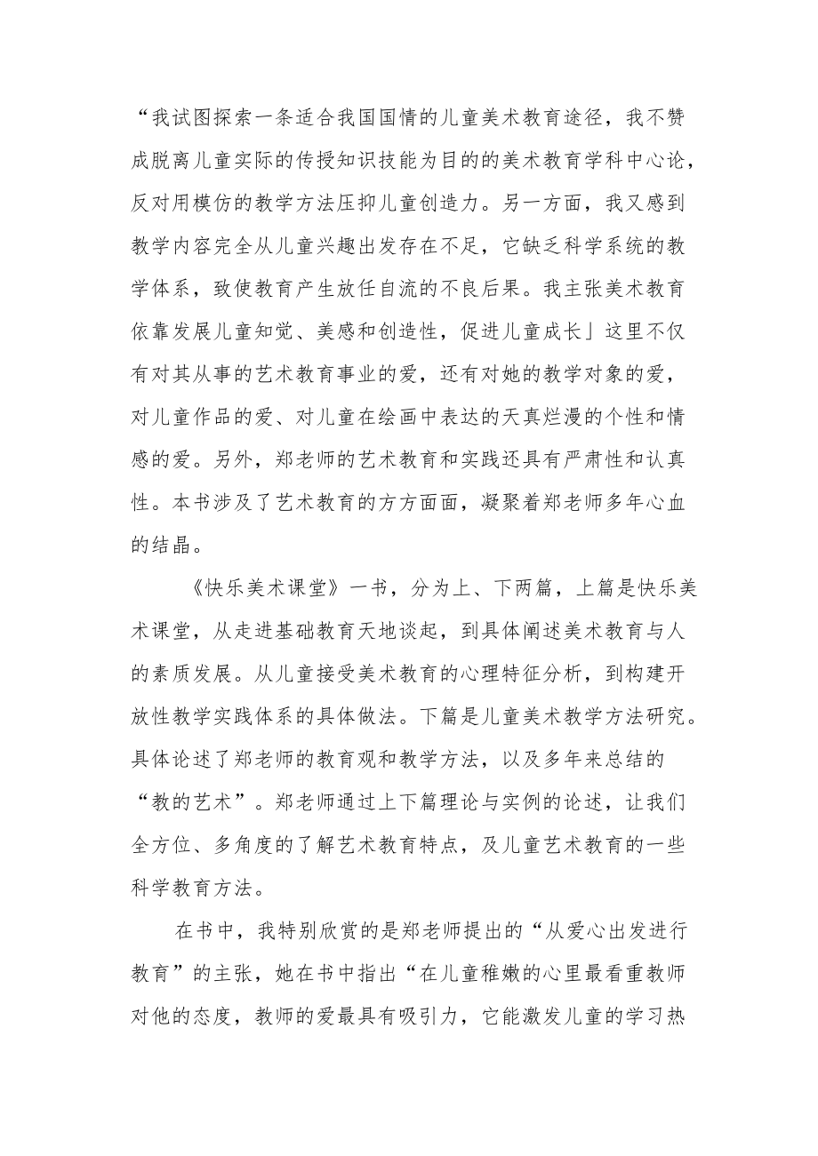 《快乐美术课堂》读书心得.docx_第2页