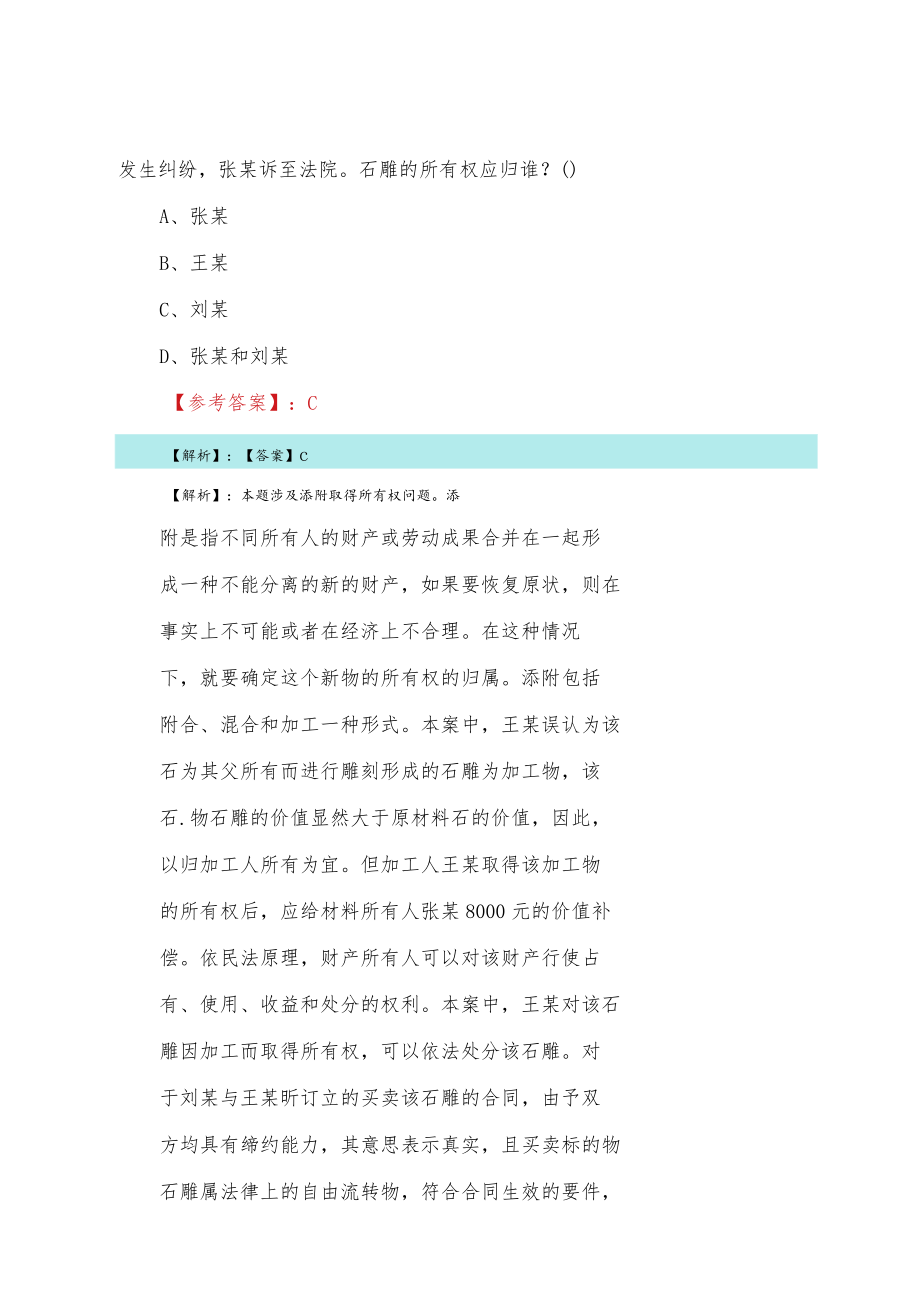 《法律职业资格考试》试卷（二）甄题精选同步检测试卷含答案.docx_第2页