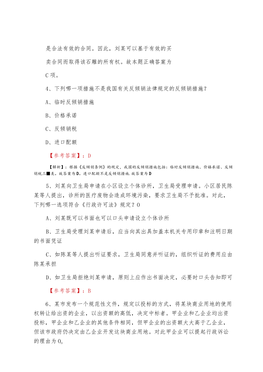 《法律职业资格考试》试卷（二）甄题精选同步检测试卷含答案.docx_第3页