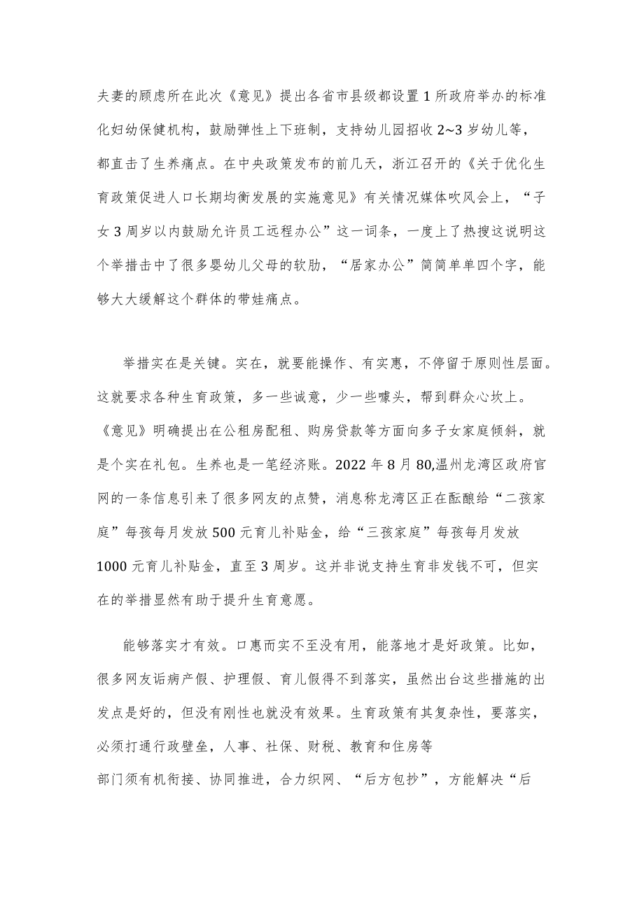 学习贯彻《关于进一步完善和落实积极生育支持措施的指导意见》心得体会.docx_第2页