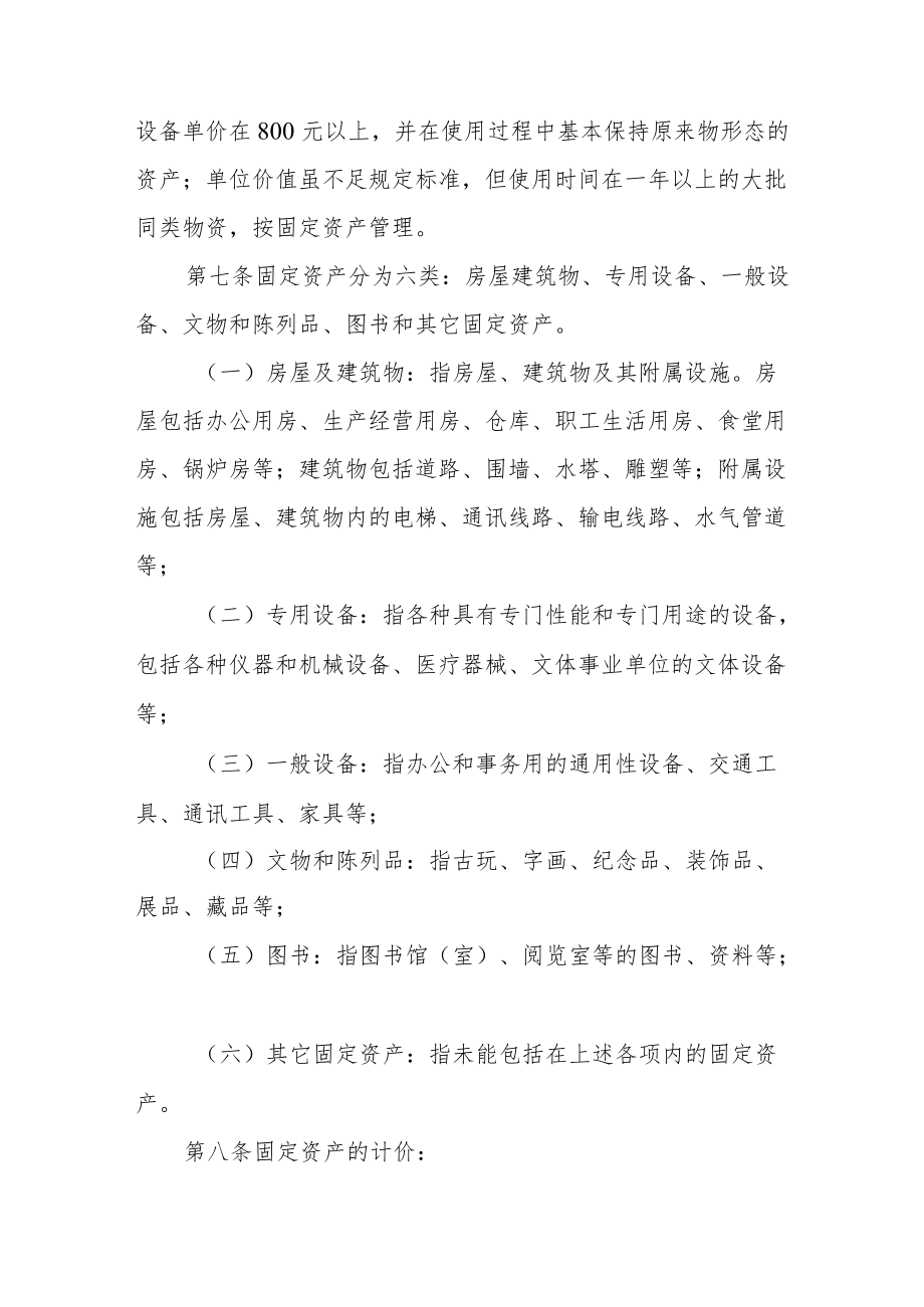 总工会固定资产管理制度.docx_第2页