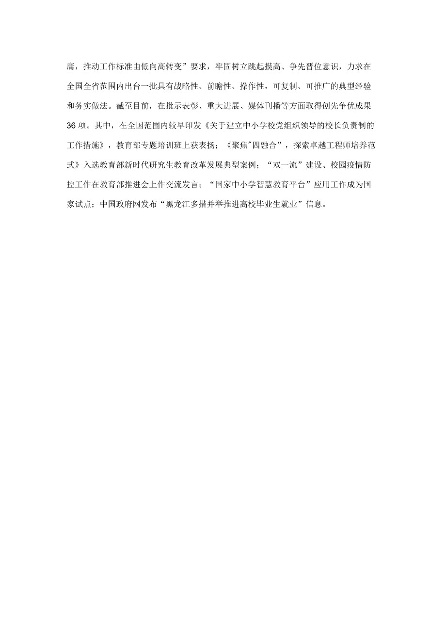 教育系统机关建设经验交流材料.docx_第3页