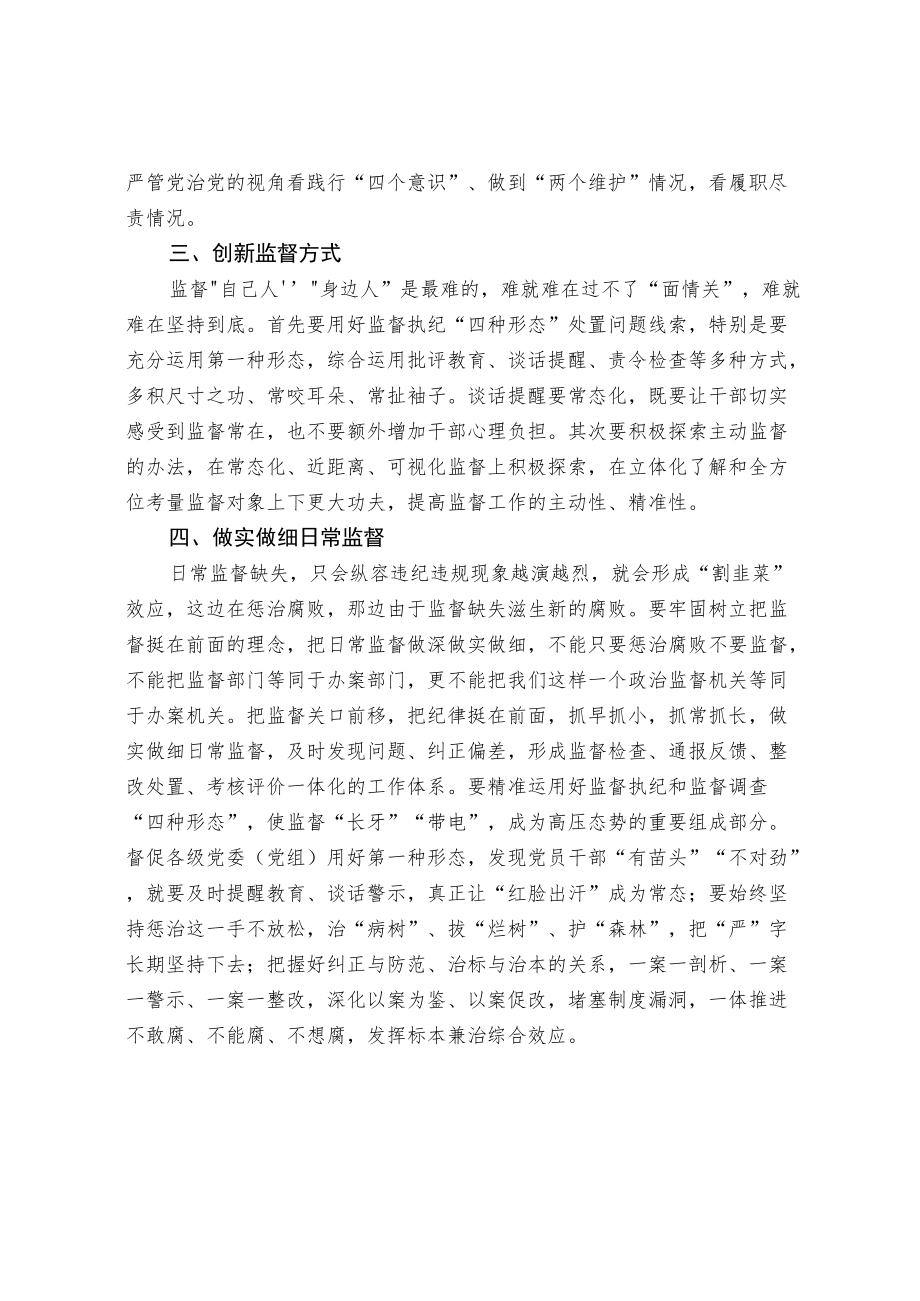 找准定位 强化监督的再监督.docx_第2页