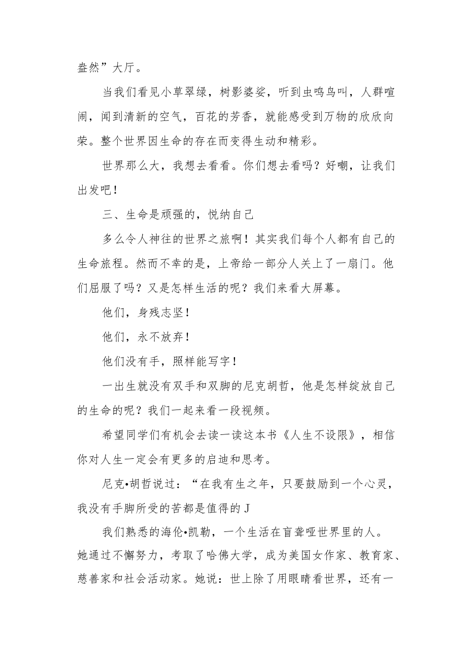 小学心理健康课教学设计---珍爱自己.docx_第3页