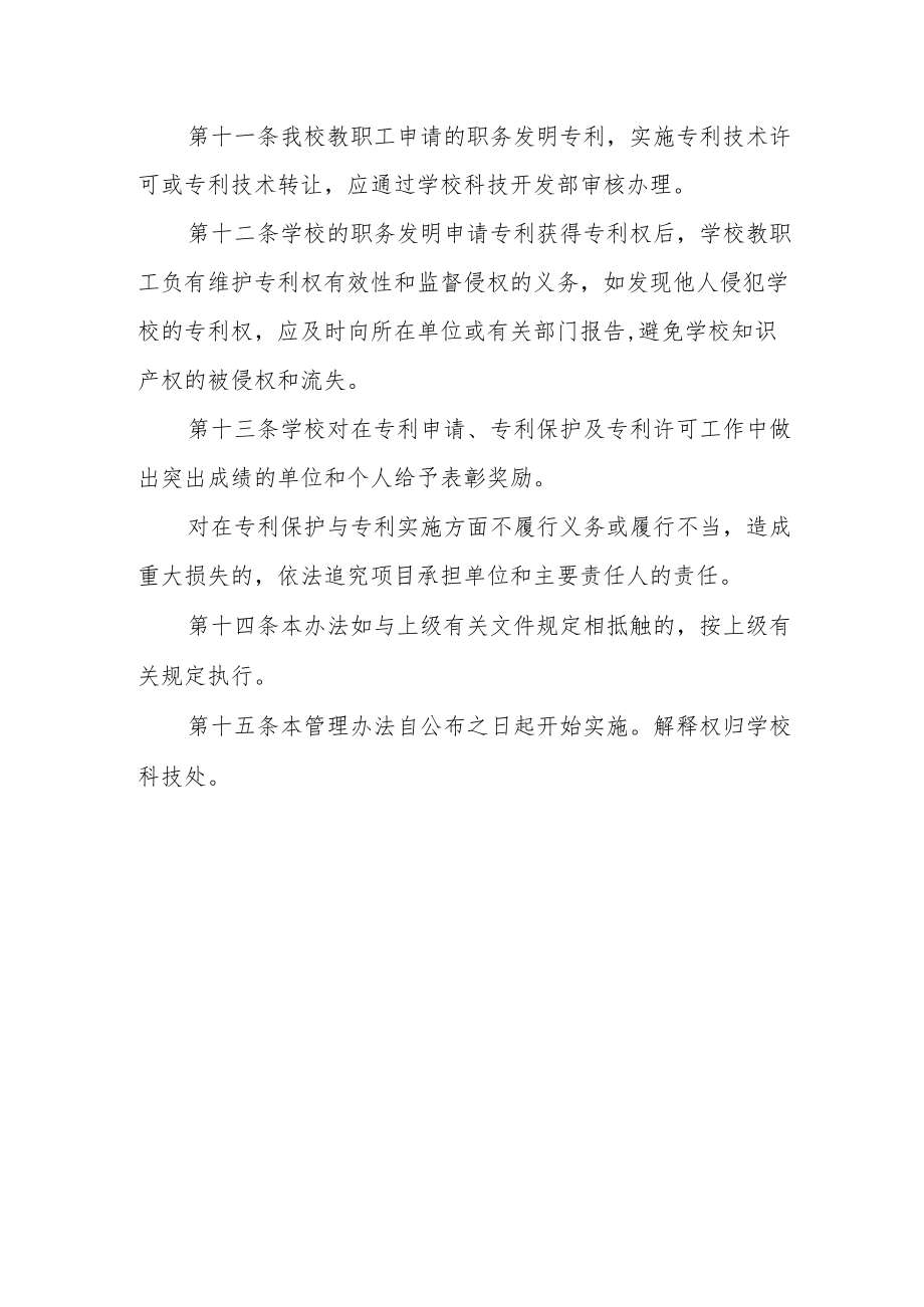 大学专利管理办法.docx_第3页