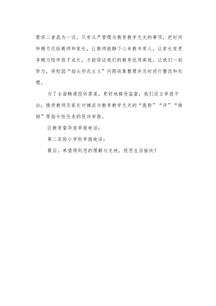 实验小学校关于社会事务进校园从严管理致家长的一封信.docx_第2页