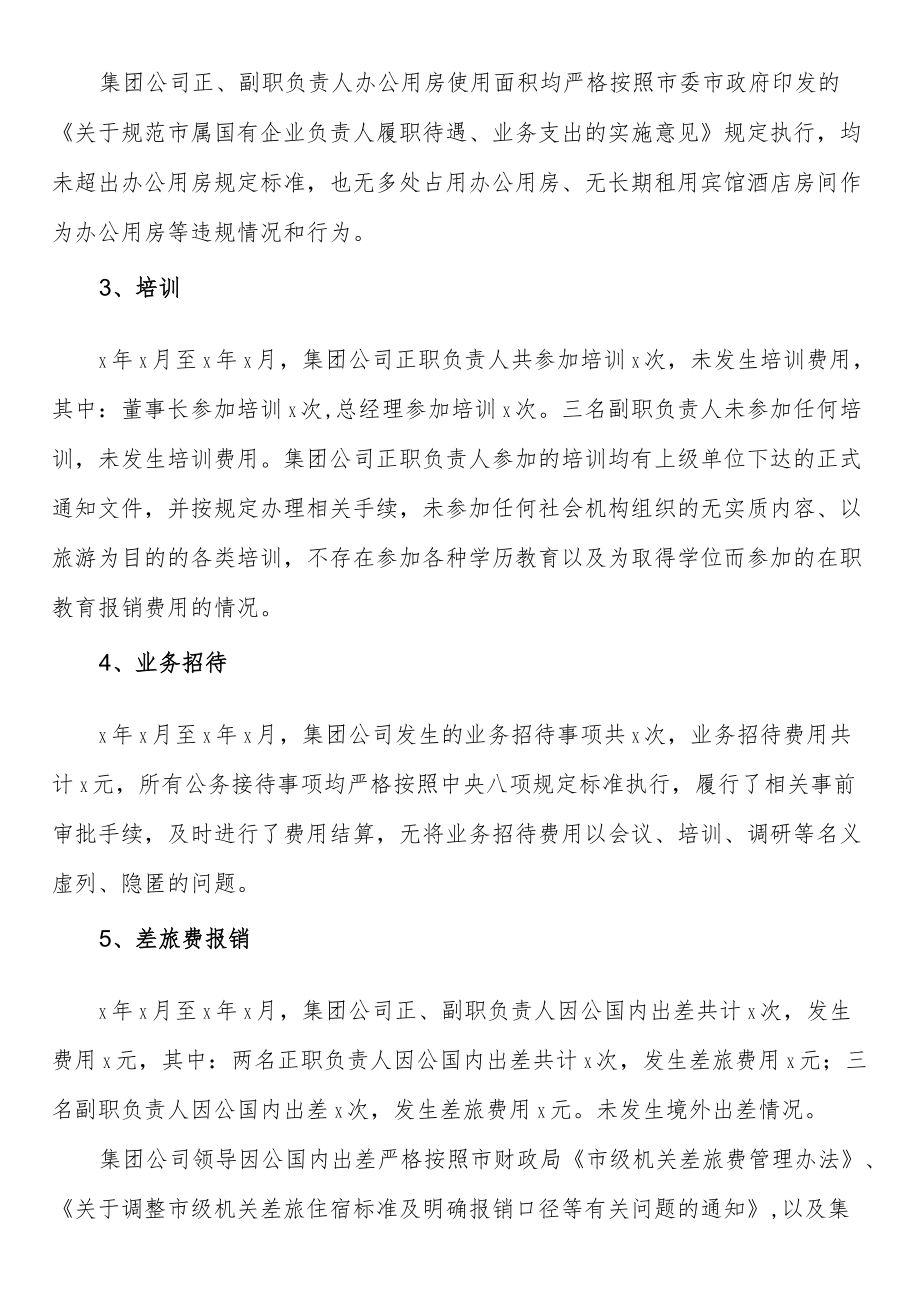 履职待遇与业务支出情况的自查报告.docx_第2页