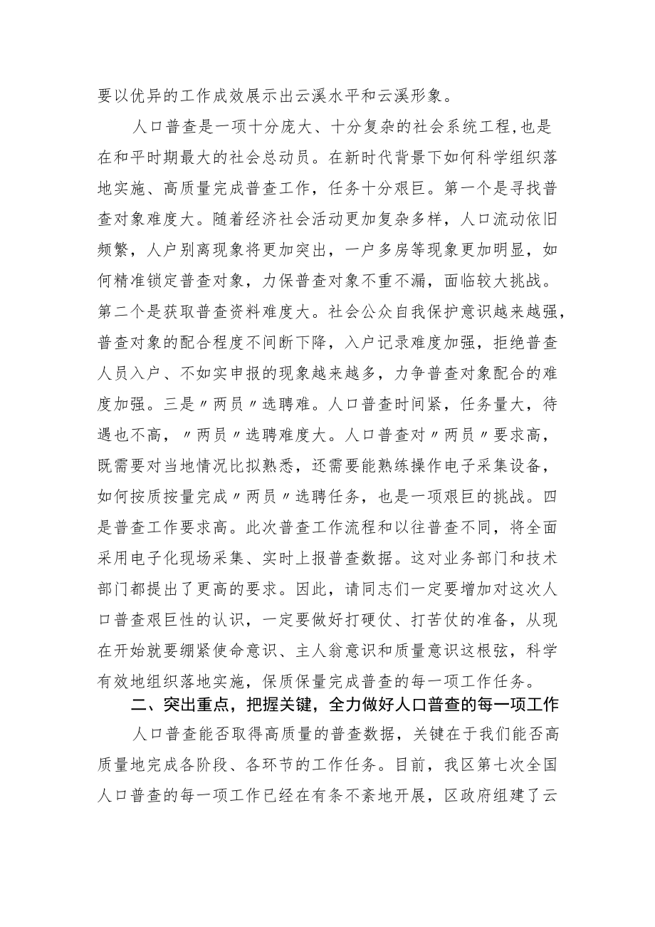 在云溪区统计工作暨第七次全国人口普查工作动员会上的讲话.docx_第3页