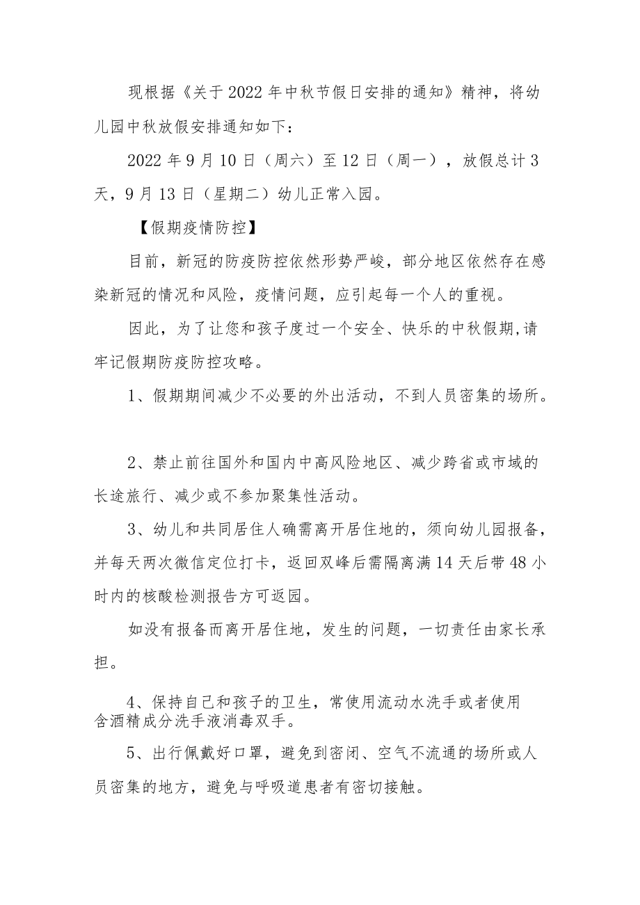 幼儿园2022中节放假通知及假期安全致家长的一封信八篇例文.docx_第3页