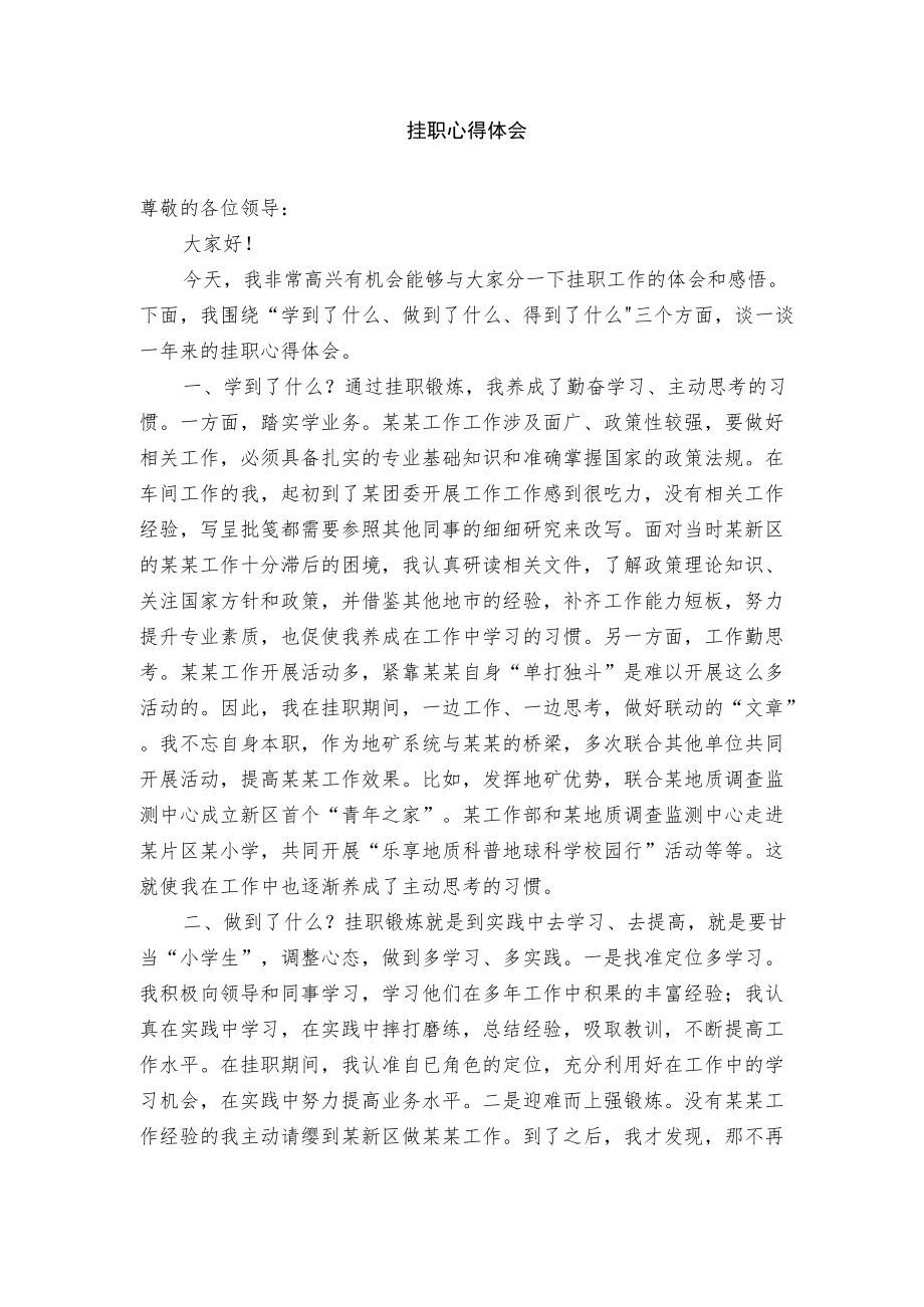 挂职心得体会.docx_第1页