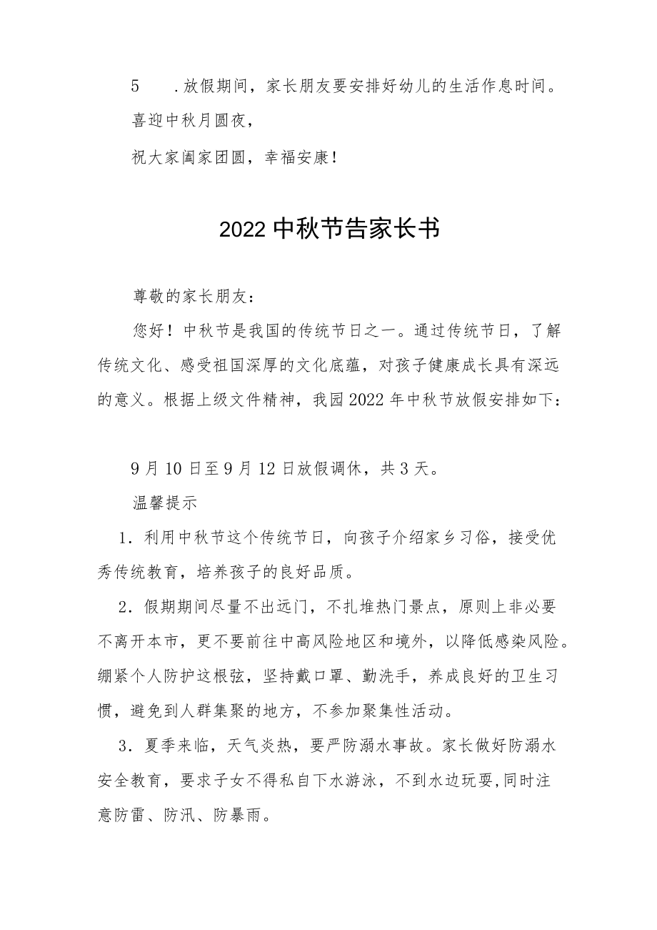 幼儿园中节放假通知及安全教育告家长书八篇例文.docx_第2页