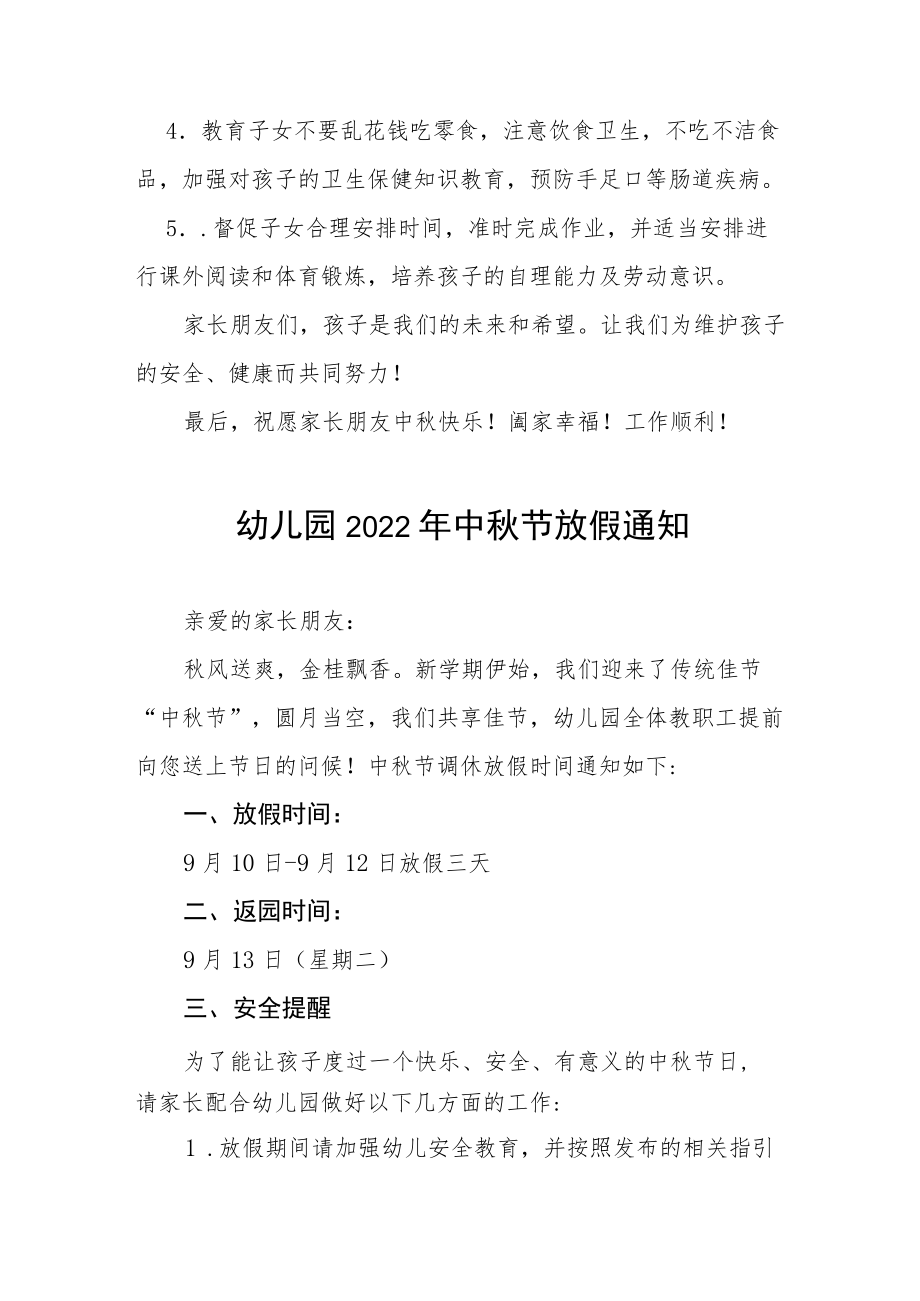 幼儿园中节放假通知及安全教育告家长书八篇例文.docx_第3页