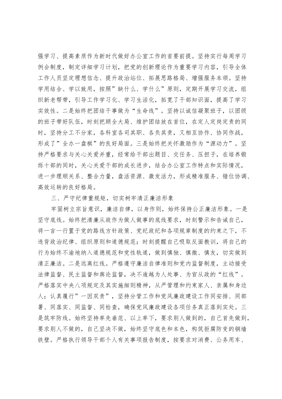 区委办公室主任述职述廉述学报告.docx_第2页